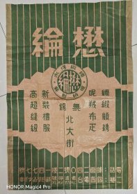 民国大广告