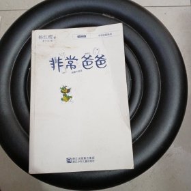 非常爸爸