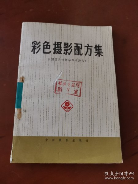 彩色摄影配方集