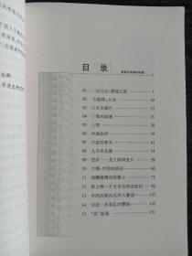 十九世纪西方人眼中的中国、真正的中国佬、变化的中国人、穿蓝色长袍的国度、西方的中国及中国人观念1840-1876、中国变色龙、中国人生活的明与暗，中国乡村生活、中国人的气质、美国的中国形象