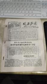 风展红旗（第59.60合期）终刊号（1970年扬州工.贫.红三代会主办）