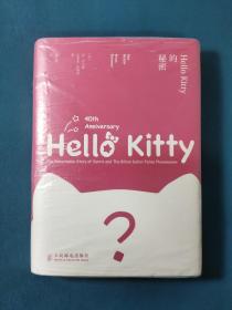 Hello Kitty的秘密