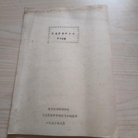 马克思教学手稿学习材料