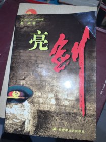 亮剑 26位演员签名