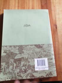 中国古典文学名著丛书：青楼梦（插图）/俞达