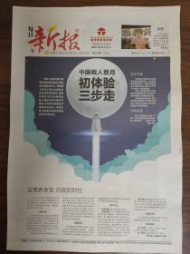 每日新报-中国载人登月初体验三步走。