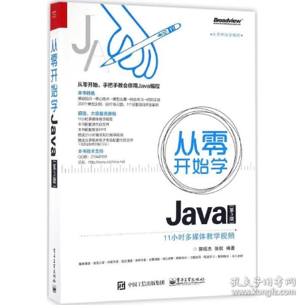 从零开始学Java（第3版）