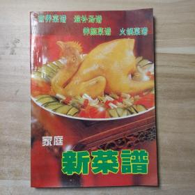 家庭新菜谱