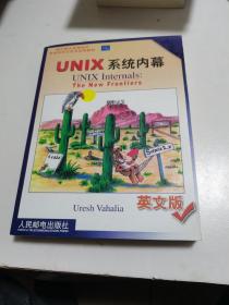 UNIX系统内幕（英文版）