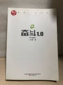 奋斗1.0