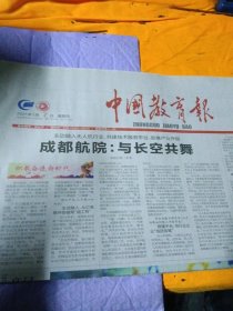 中国教育报2021年1月7日
