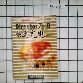 Director 7～8 快速充电