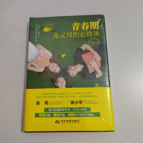 青春期是父母的必修课