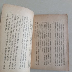 论新民主主义教育（1949年7月初版）作者签赠