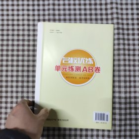 名校优练 单元练测AB卷 英语 必修第一册