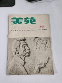 美苑【创刊号】