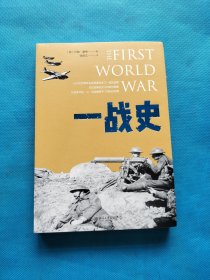一战史【书内干净】