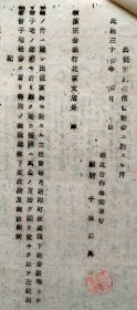 573__1945年华北合作事业总会 及横滨银行资料
