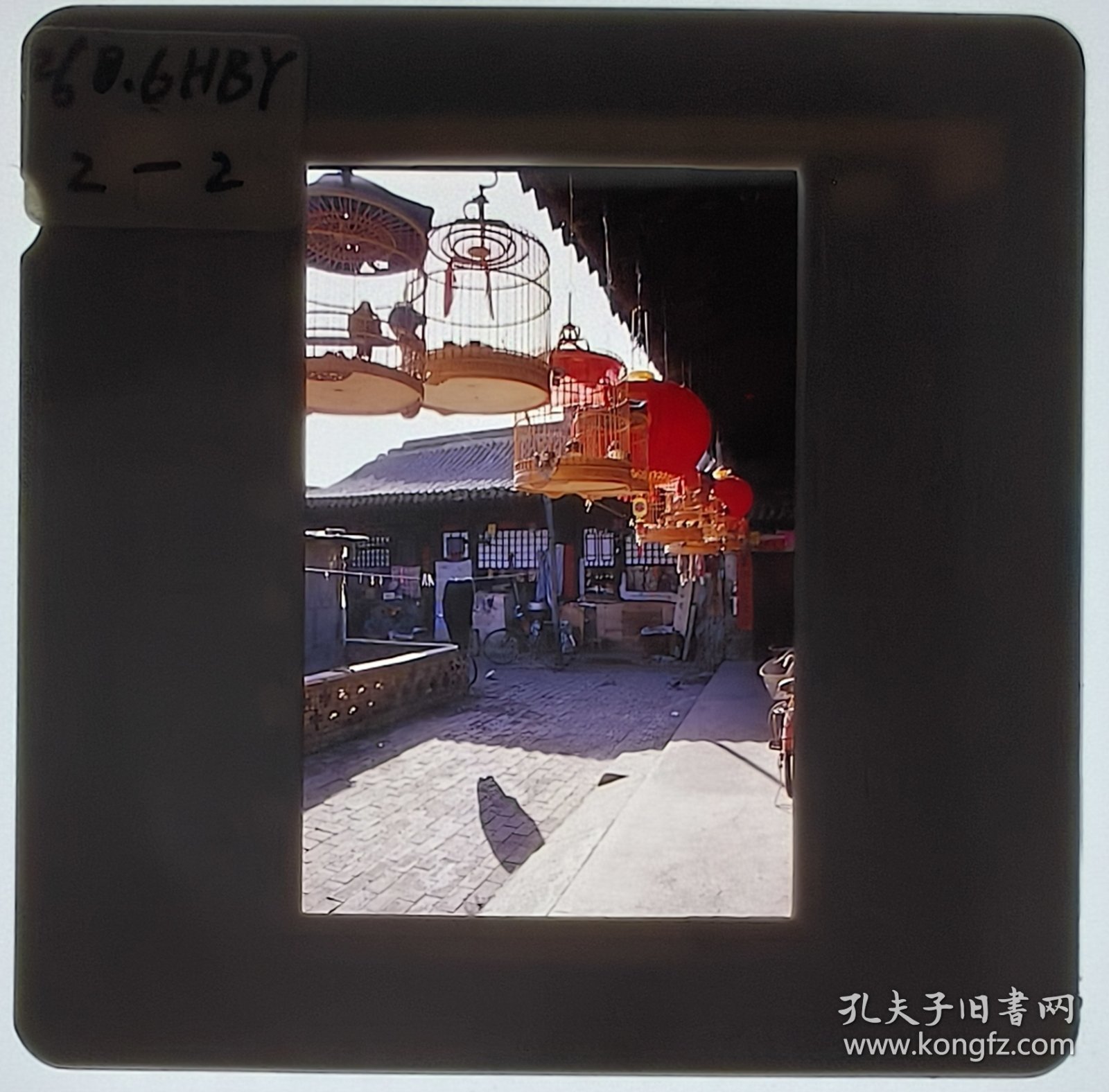 90年代彩色反转片底片，蔚县农家大院。