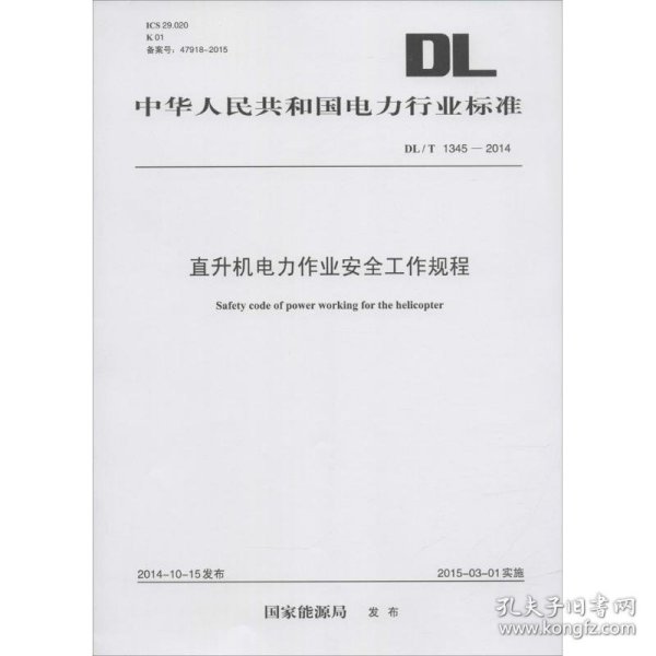 中国电力建设股份有限公司企业标准：火电工程技术管理导则（Q/ZGDJ-1-DGB-27-2015）