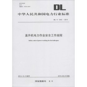 中国电力建设股份有限公司企业标准：火电工程技术管理导则（Q/ZGDJ-1-DGB-27-2015）