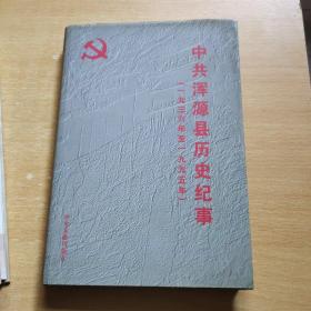 中共浑源县历史纪事（1936-1995）