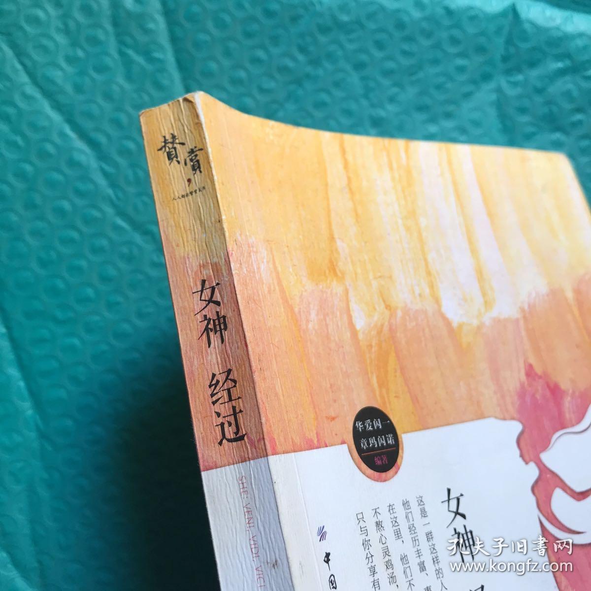 女神经过