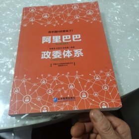 阿里巴巴政委体系，内页干净