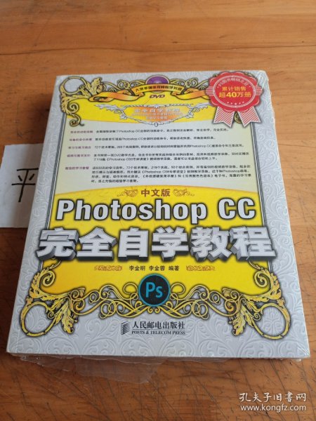 中文版Photoshop CC完全自学教程