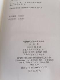 中国古代哲学和自然科学   书品看图