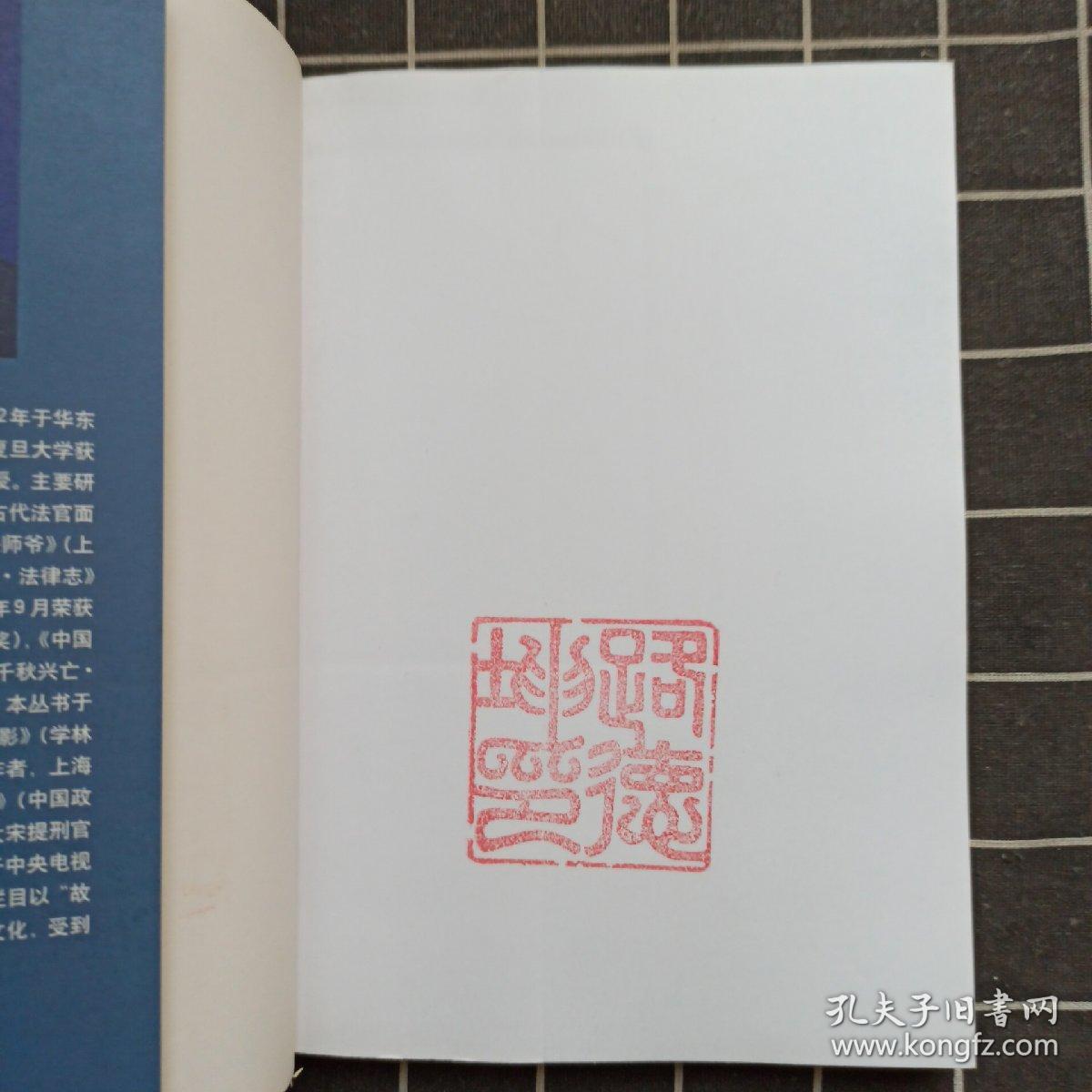 非常说法：中国戏曲小说中的法文化