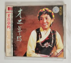 中国著名歌唱家系列 才旦卓玛 珍藏版 CD 碟片95品
