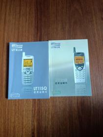 UT斯达康-UT115Q使用说明书 UT斯达康-UT218使用说明书（小灵通）