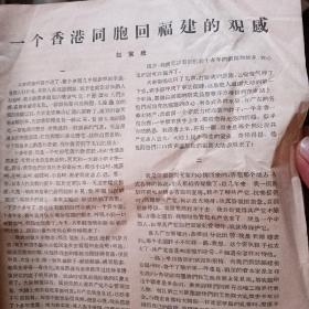 新观察 1956年14期总第141期 全国人大代表大会会后记（费孝通）南京下关“沉排护岸”记（萧亦五）学习泛感（秦似）向敌占岛屿放风筝（雄琼）“夜巡”的悲剧（许幸之）“夜巡”油画 武汉今夕谈（黎少岑）历史上的况钟（石珍）碗里的小房子（科幻小说 苏明慈）