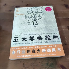 五天学会绘画