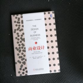 商业设计：通过设计思维构建公司持续竞争优势