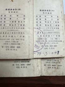 连环画《铁道游击队》一套10册全