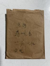 1960年寿张县台前公社老照片底片四种