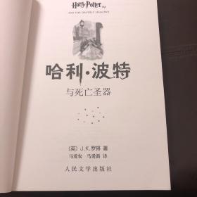 哈利波特全集 2000年北京版 共7册 魔法石 密室 阿兹卡班的囚徒 火焰杯 凤凰社 混血王子 死亡圣器