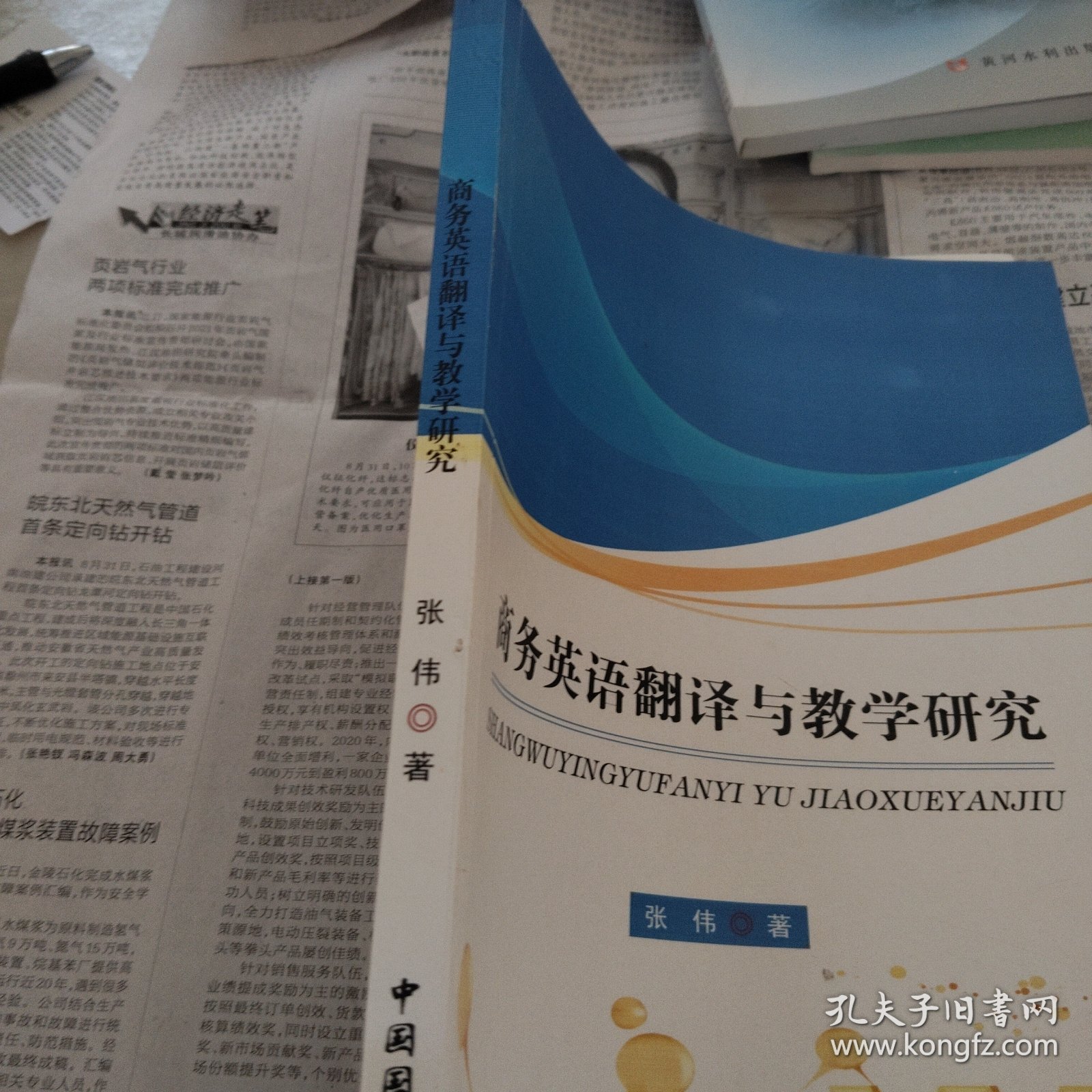 商务英语翻译与教学研究