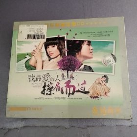 CD. 3碟.汽车音响专用.我最爱的人擦肩而过