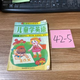 儿童学英语