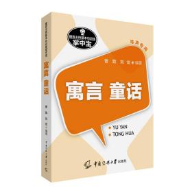 播音主持基本功训练掌 寓言 童话 影视理论 作者 新华正版