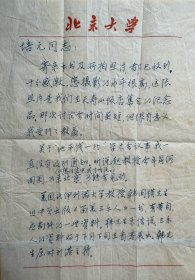 阴法鲁致汪培元信札2页附封。阴法鲁（1915—2002），山东肥城红庙村人。北京大学中文系教授，著名古典文献专家，音乐史、舞蹈史专家。主编有《古文观止译注》《中国古代文化史》《宋 姜白石创作歌曲研究》《中国古代音乐与舞蹈》《阴法鲁学术论文集 》《阴法鲁文选》，曾担任《二十四史全译本》顾问。