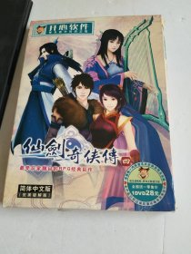 仙剑奇侠传四 简体中文版 1张DVD