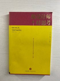 像设计师一样思考（正版如图、内页干净）