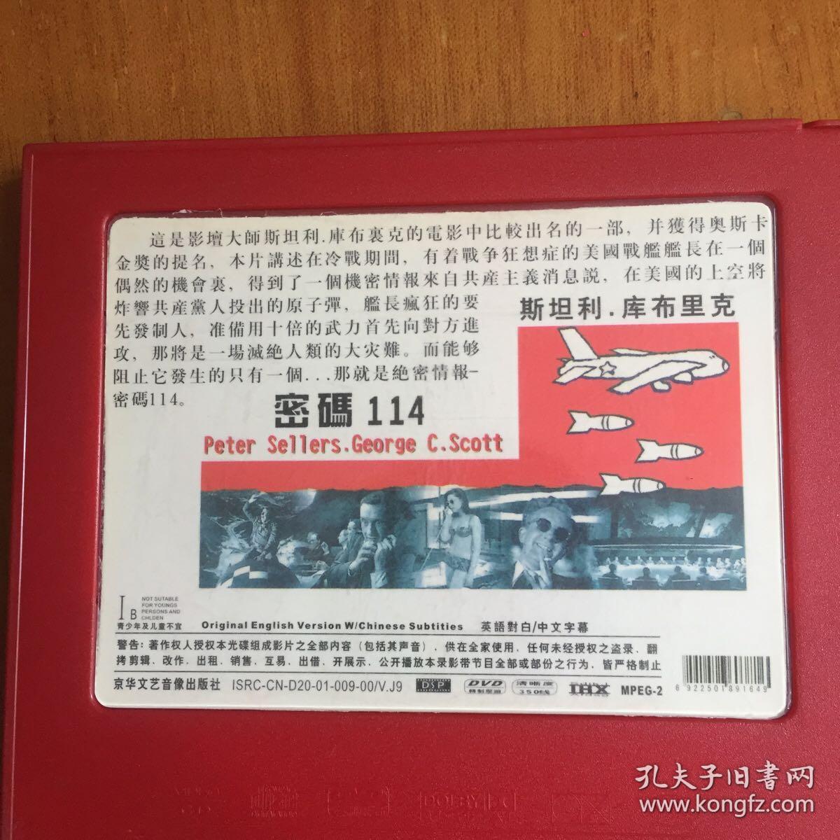 《密码114》VCD二碟装（故事片）