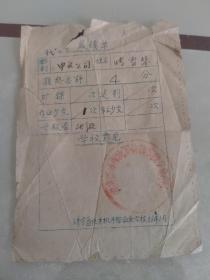 老成绩单：1958年《济宁区专机干部业余学校成绩单》