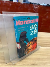 热恋之夜