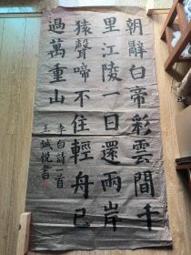 书法报全国少儿书画现场大赛 参赛作品 王铖悦 138*71cm